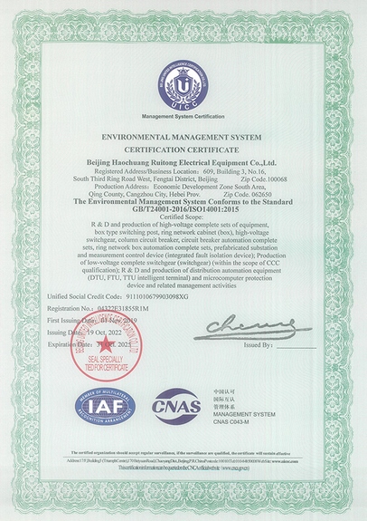 شهادة إدارة البيئة:  ISO 14001